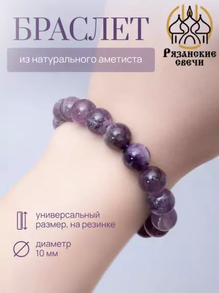 Браслет из натуральных камней Аметист