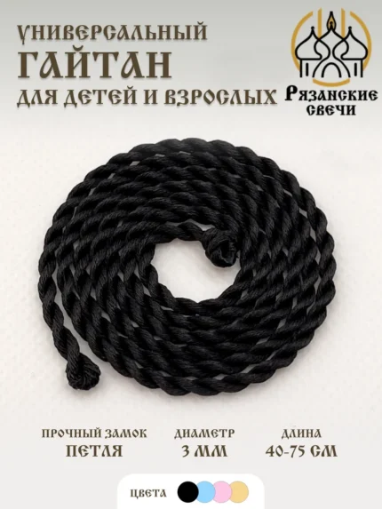 Гайтан шнурок для крестика и кулона, 3 мм