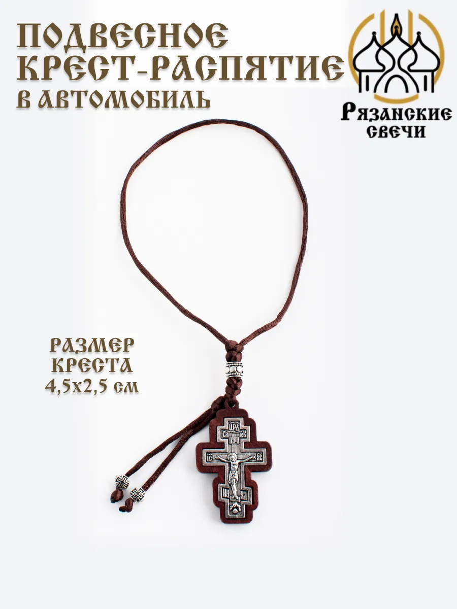 Крест в машину