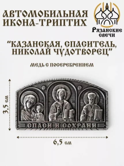 Икона в машину