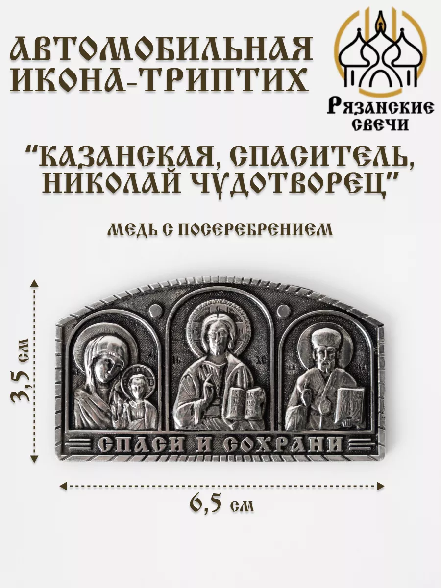Икона в машину