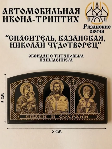 Икона в машину