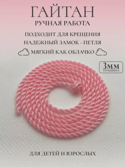 Гайтан шнурок для крестика детский, 3 мм