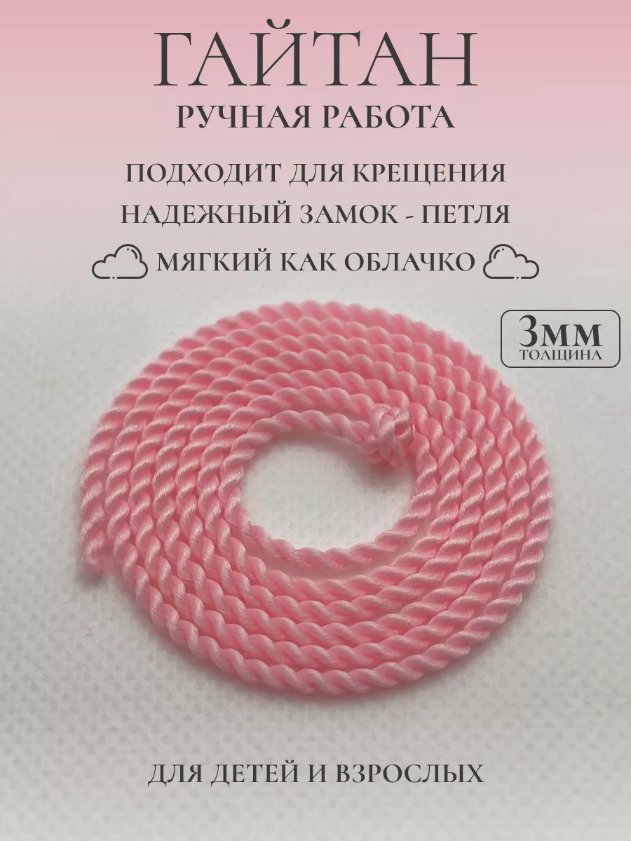 Гайтан шнурок для крестика детский, 3 мм