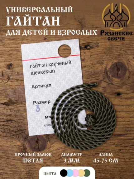Гайтан шнурок для крестика и кулона, 3 мм