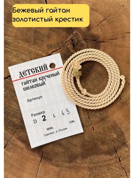 Шнурок для кулона, гайтан детский