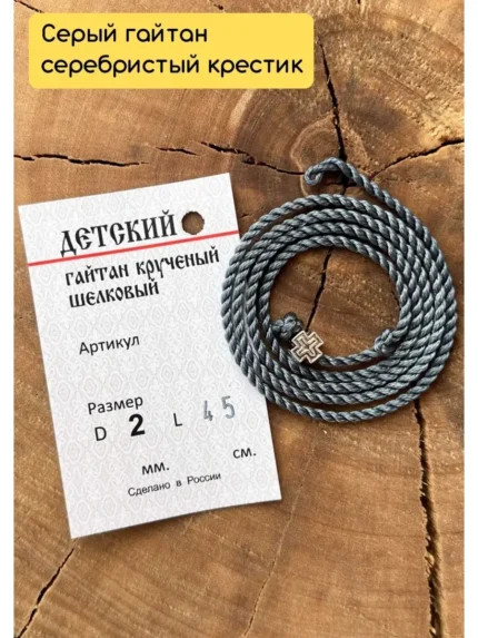 Шнурок для кулона, гайтан детский