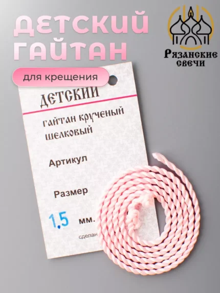 Детский гайтан шнурок на шею для крестика и кулона, D1,5 мм