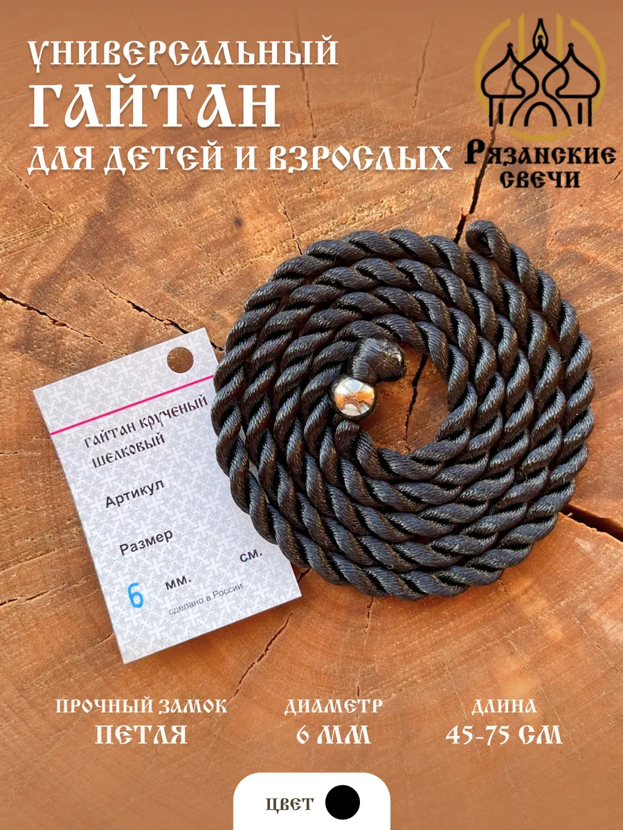 Гайтан шнурок на шею для крестика и кулона 6мм