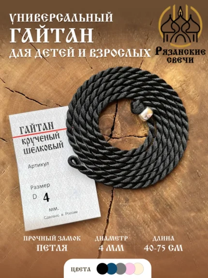 Гайтан, шнурок для крестика D 4мм