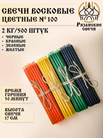 Свечи цветные восковые набор 2 кг