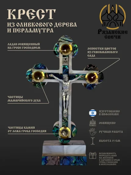 Крест-распятие ручной работы, икона изготовлена в Иерусалиме