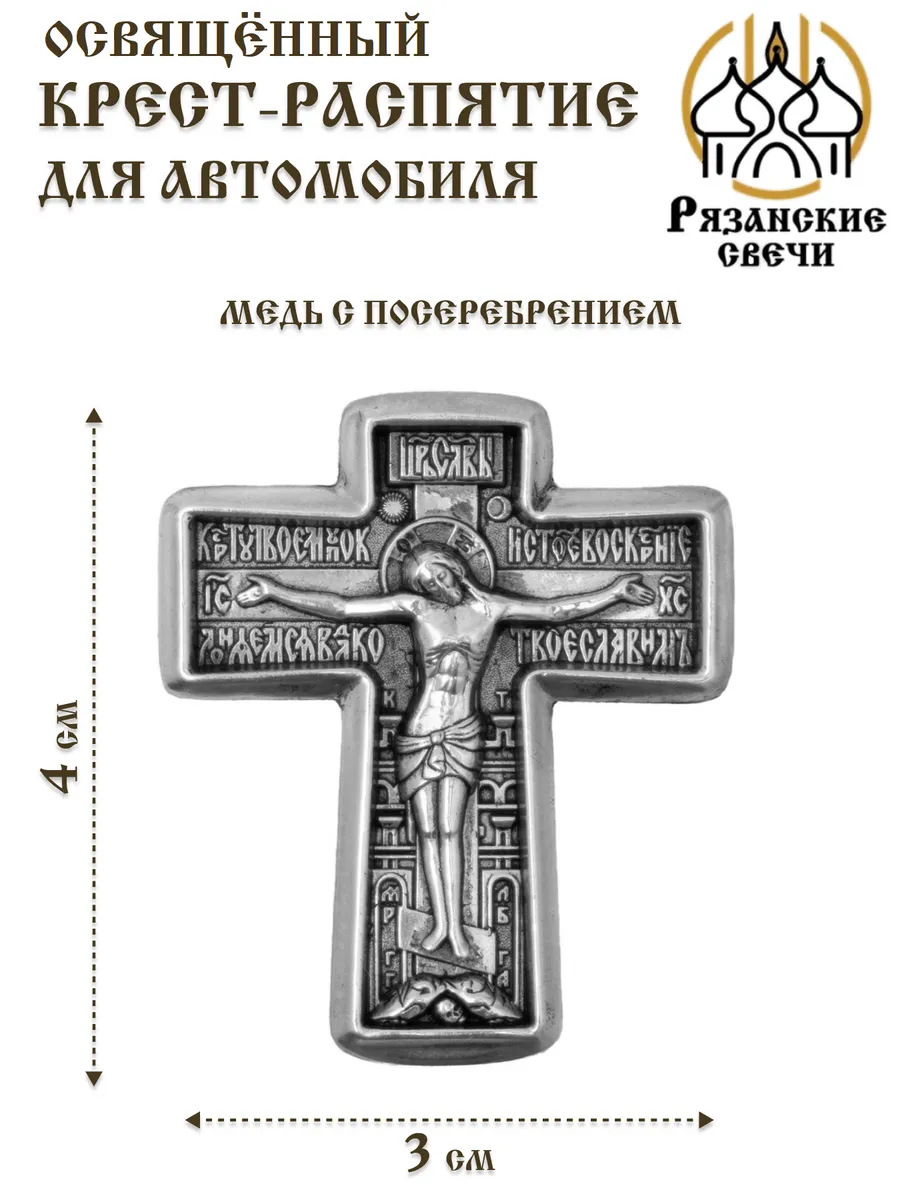 Крест в машину
