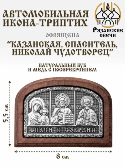 Икона в машину освященная