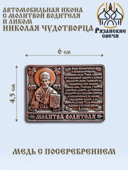 Икона в машину