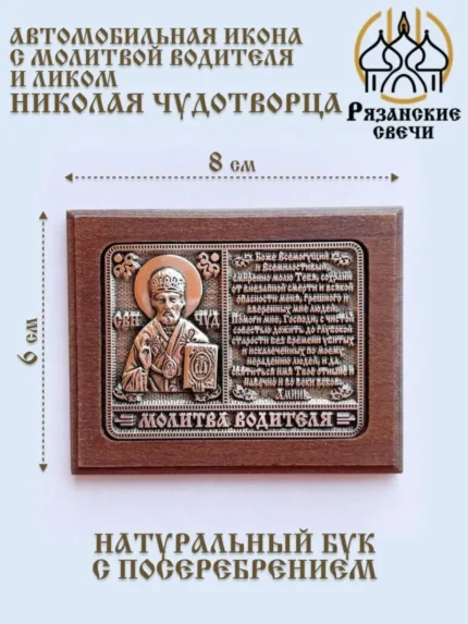 Икона в машину