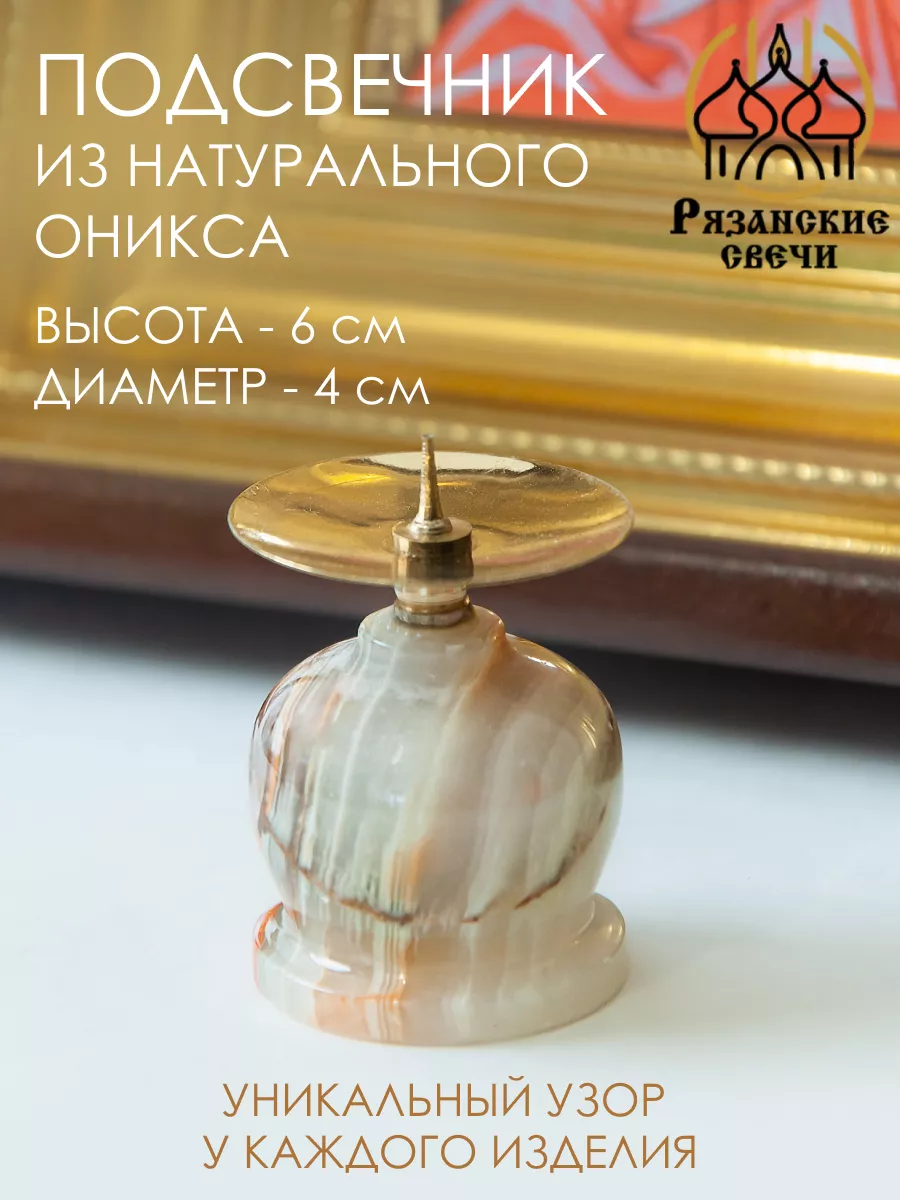 Подсвечник из оникса, 1 штука