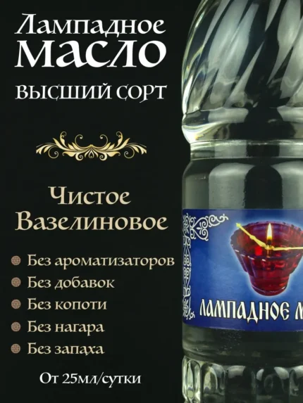 Масло лампадное/вазелиновое/церковное/Качество "Люкс"/1 литр