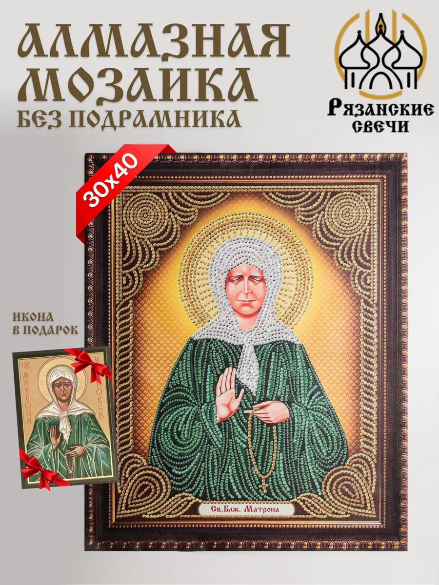 Алмазная мозаика Святая Блаженная Матрона 30х40