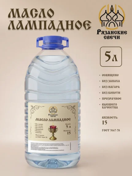 Масло лампадное 5 литров освященное