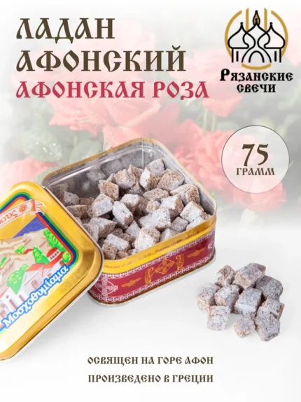 Натуральный церковный ладан Афонский