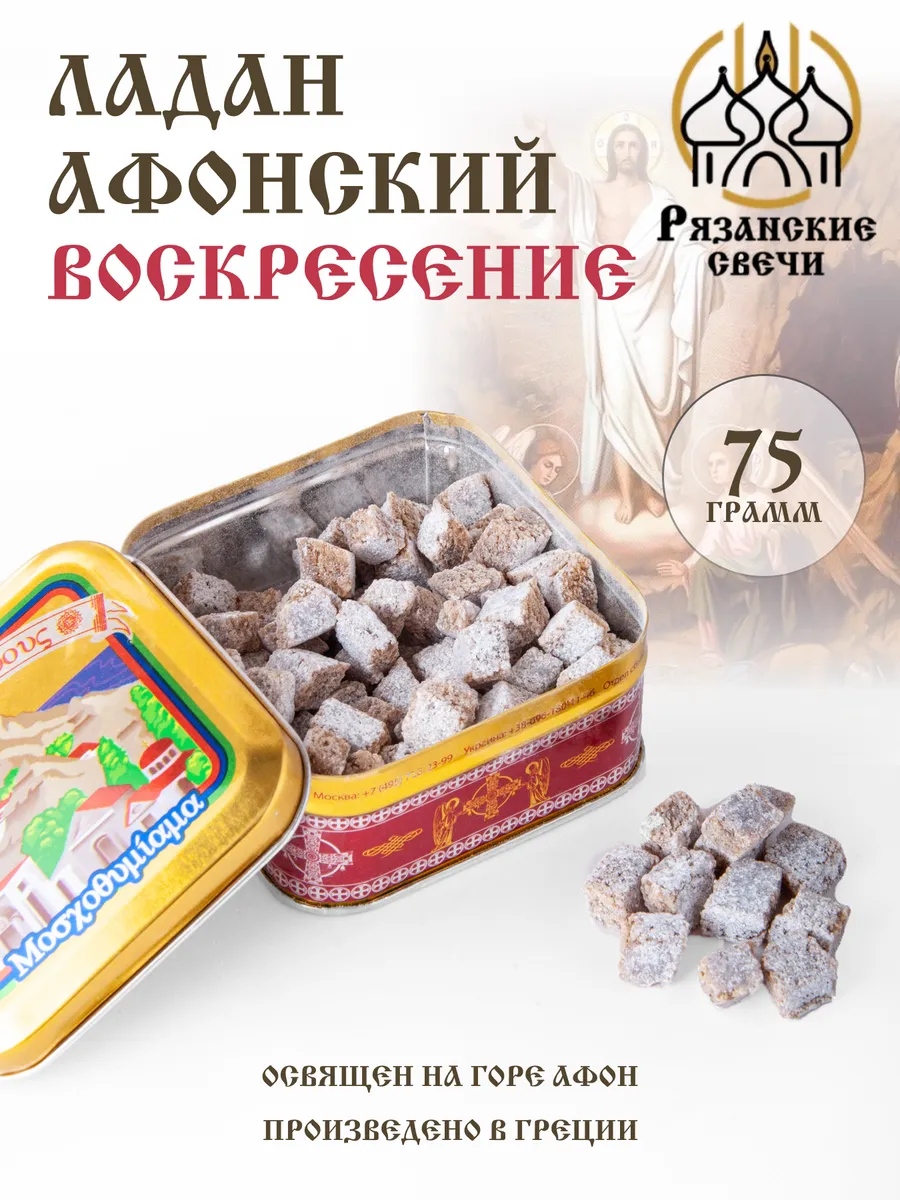 Натуральный церковный ладан Афонский