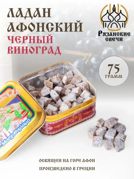 Натуральный церковный ладан Афонский