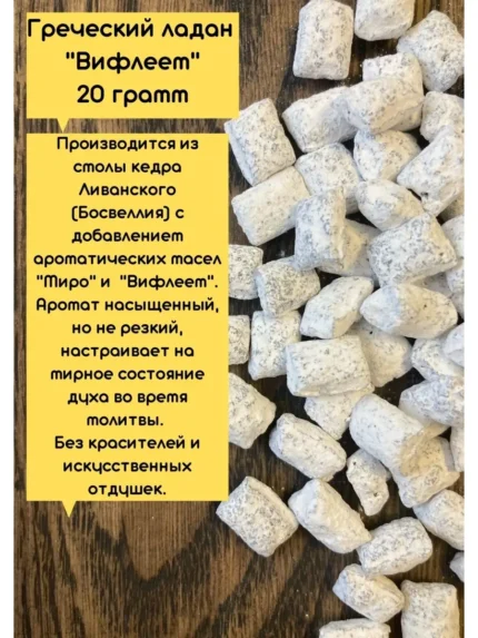 Благовония / Ладан натуральный церковный