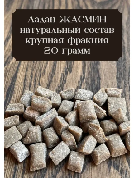 Ладан натуральный, благовония