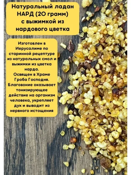 Ладан церковный, благовония