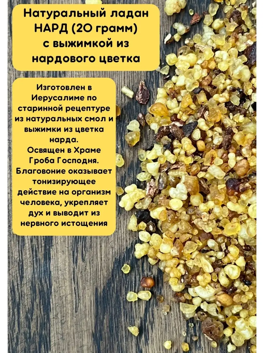 Ладан церковный, благовония