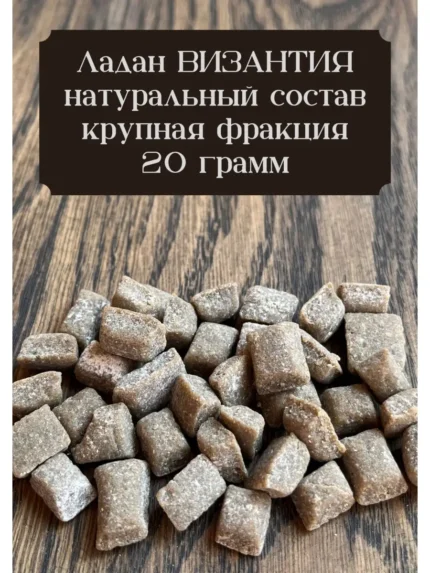Ладан натуральный, благовония