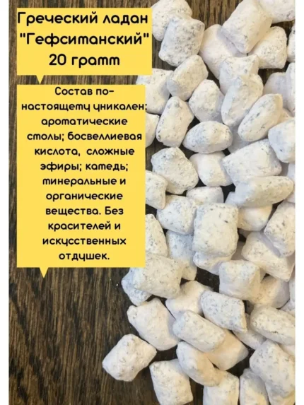 Благовония / Ладан натуральный церковный