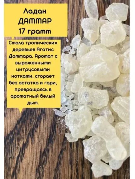 Благовония /Ладан натуральный церковный