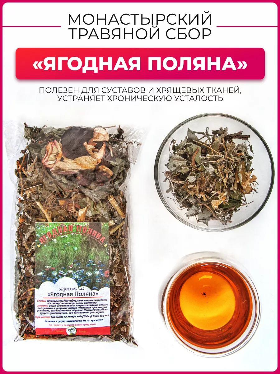 Травяной сбор Монастырский
