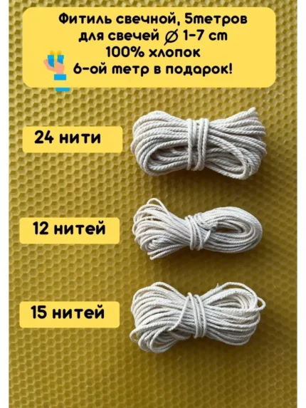 Фитили для свечей 100% хлопок