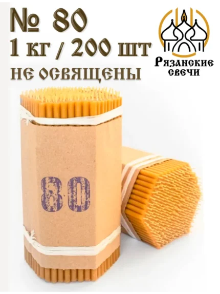Набор Свечи №80 восковые натуральные неосвященные 1 кг