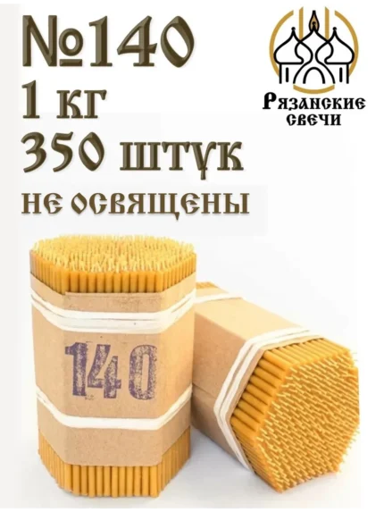 Набор Свечи №140 восковые натуральные неосвященные 1 кг