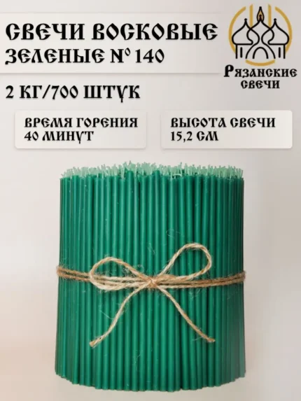 Свечи восковые цветные зеленые, 2 кг