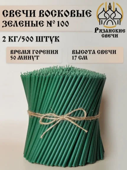 Свечи восковые цветные зеленые, 2 кг