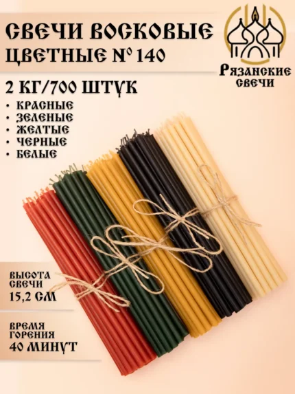 Свечи цветные восковые натуральные