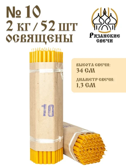 Свечи восковые натуральные церковные освященные 2 кг