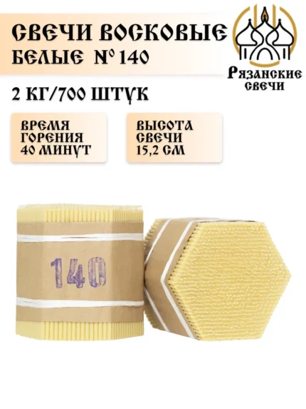 Свечи восковые цветные белые, 2 кг