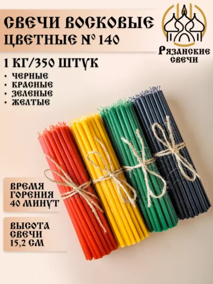 Свечи цветные восковые набор 1 кг