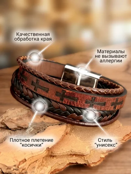 Браслет на руку кожаный православный с крестом, освященный
