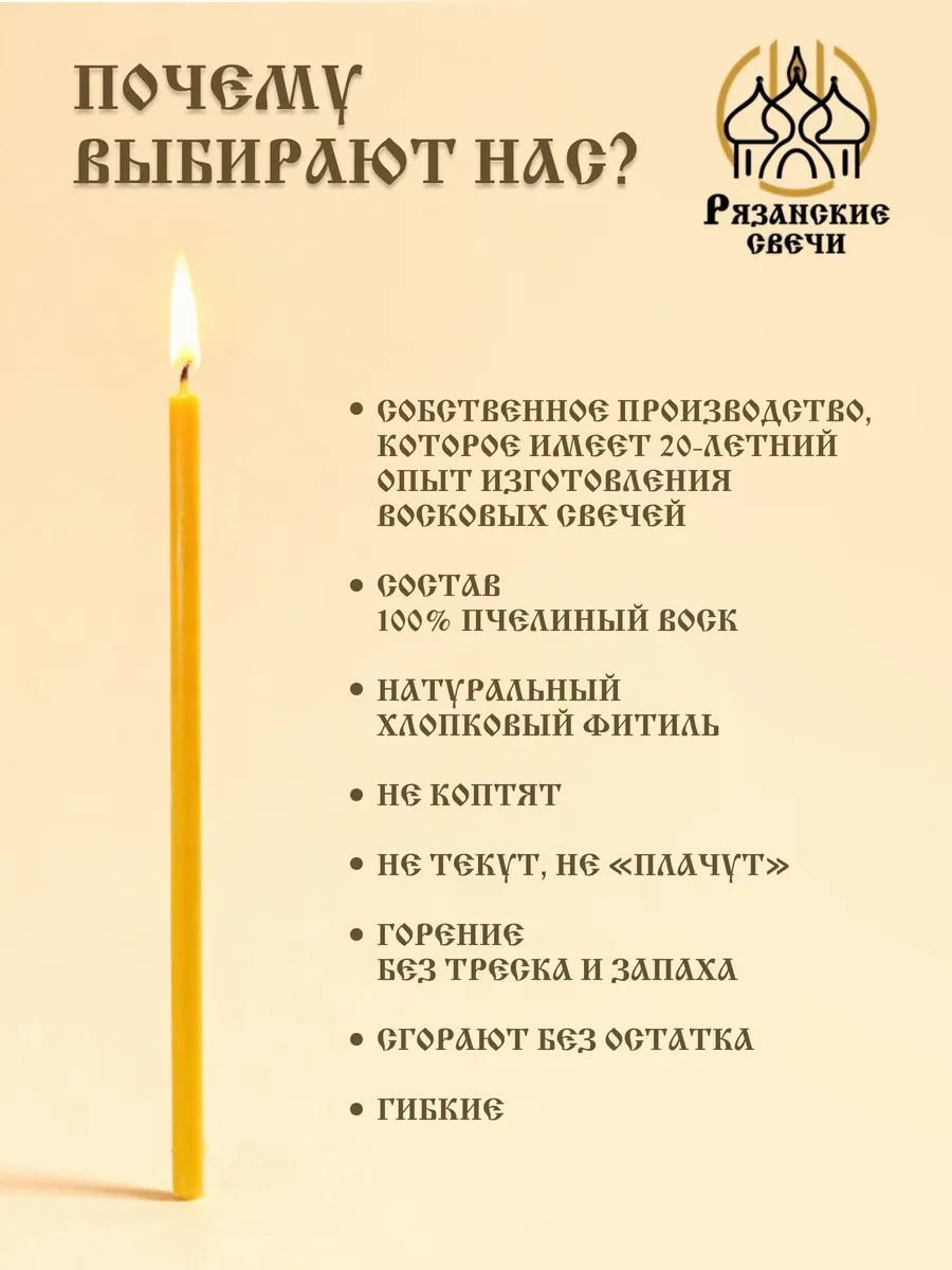 Свечи восковые натуральные церковные освященные 2 кг — изображение 2