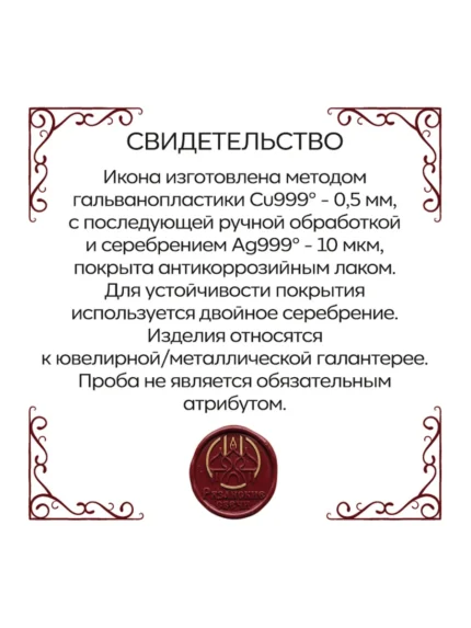 Крест-икона освященная "Благословение дома", подарочная