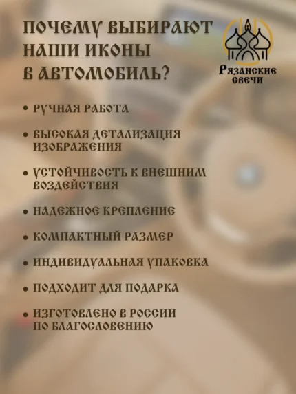 Икона в машину "Молитва водителя"