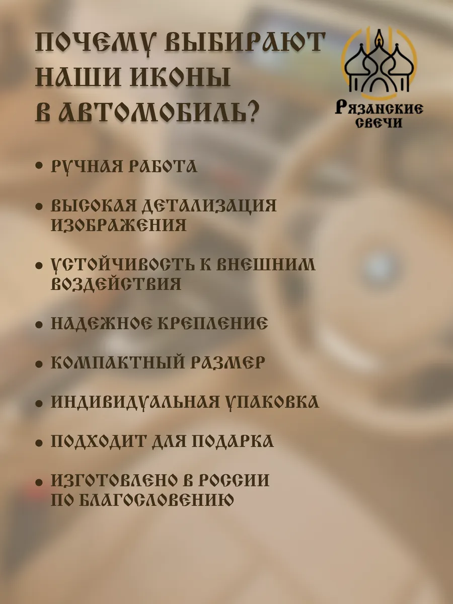 Икона в машину — изображение 2