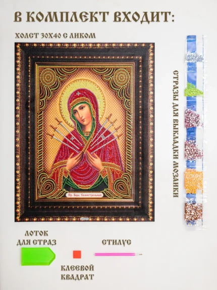 Алмазная мозаика Божья Матерь Семистрельная 30x40